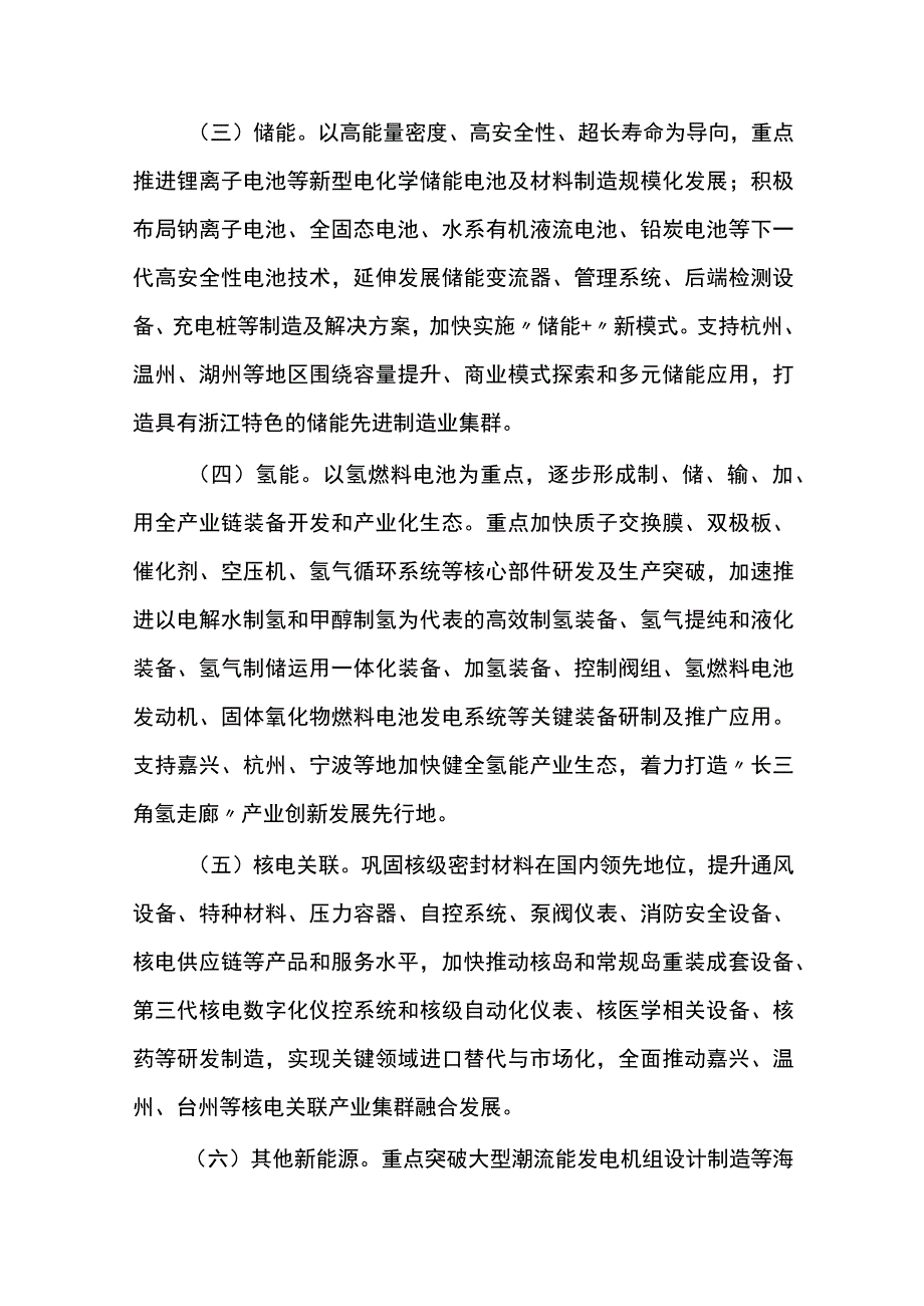 浙江省推动新能源制造业高质量发展实施意见（2023-2025年）.docx_第3页