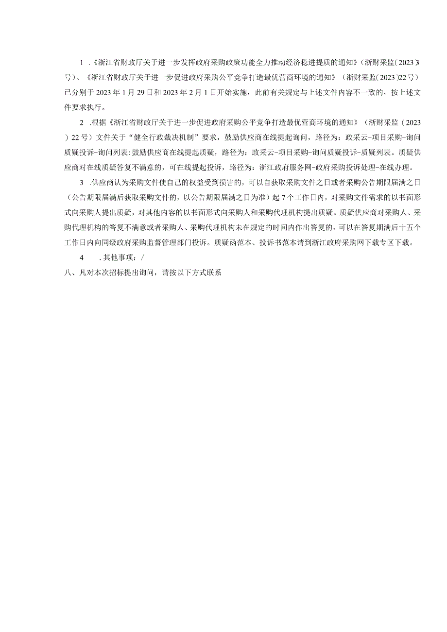 幼儿园学前教育户外玩具采购项目招标文件.docx_第3页