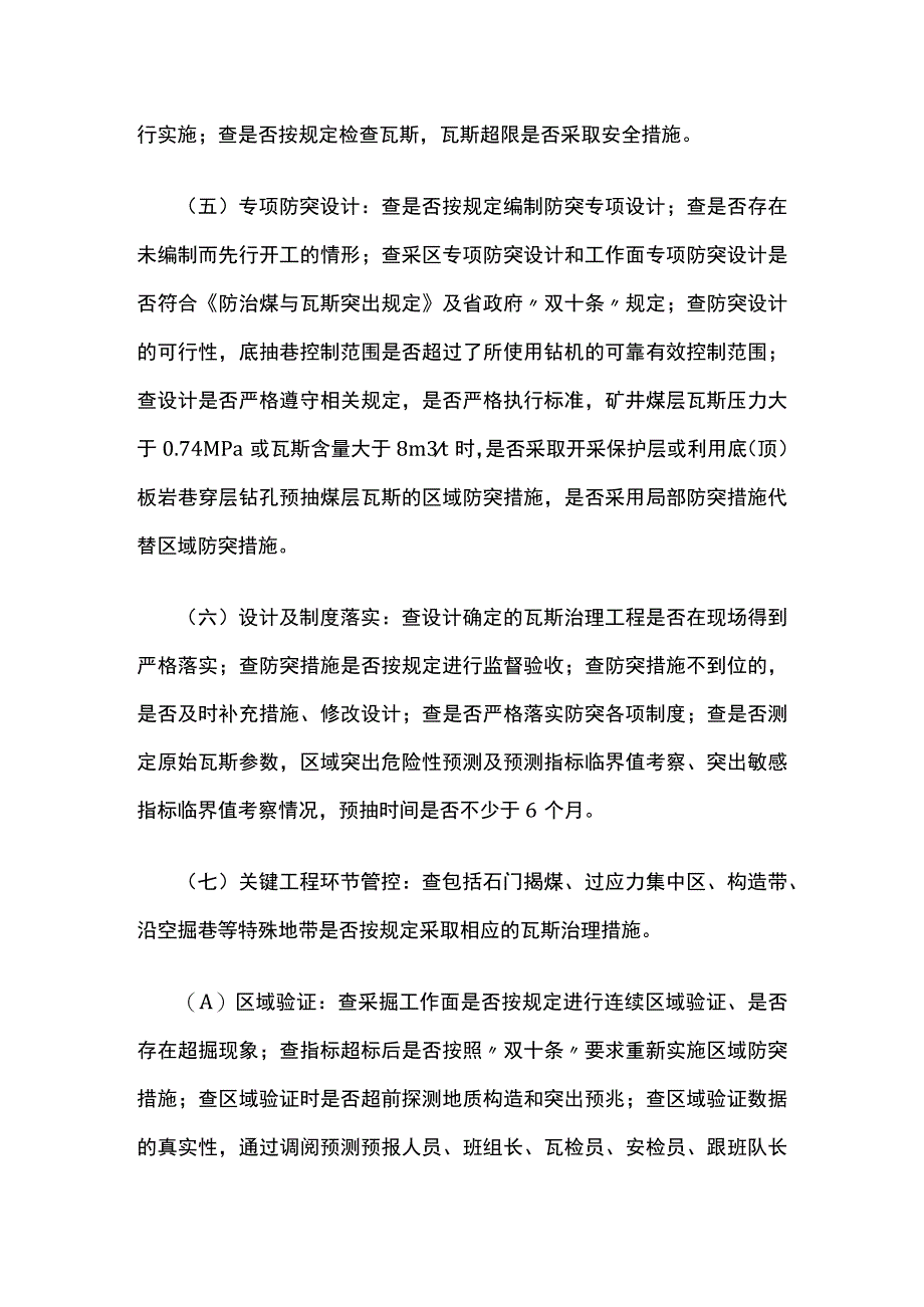 瓦斯治理专项隐患排查最新清单.docx_第2页