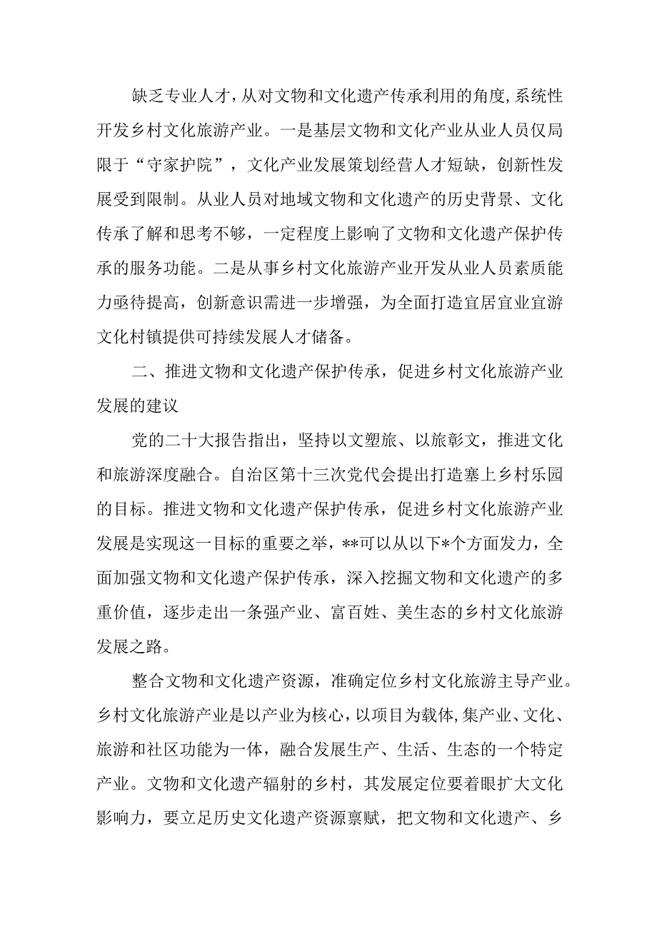 调研报告：乡村文旅产业发展情况.docx_第3页