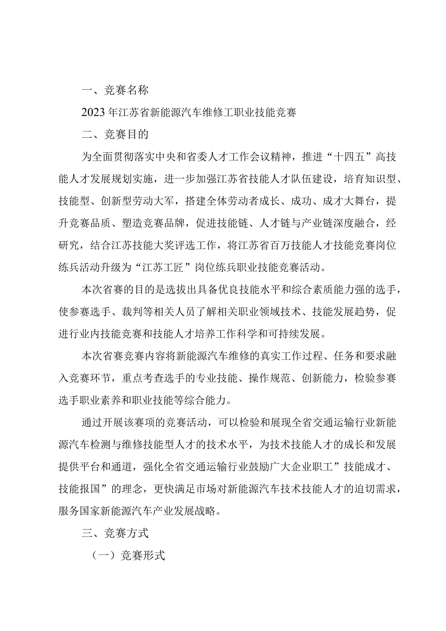 技术方案-江苏省新能源汽车维修工职业技能竞赛.docx_第2页