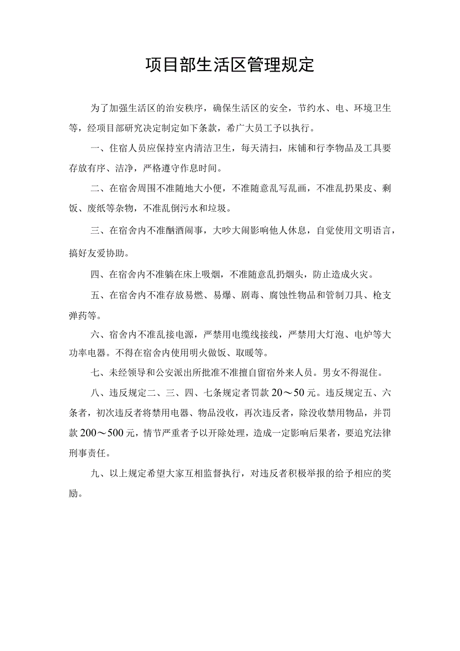 市政集团有限公司大路新区项目部施工安全管理制度.docx_第2页