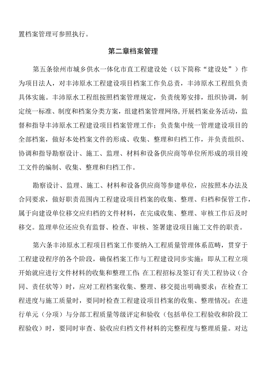 水利工程档案管理办法.docx_第2页