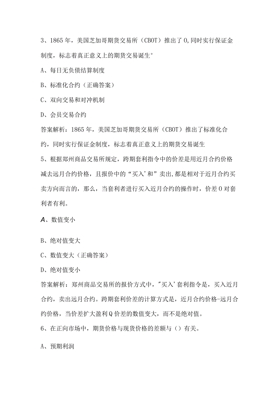 期货基础知识竞赛试题及答案（140题）.docx_第2页