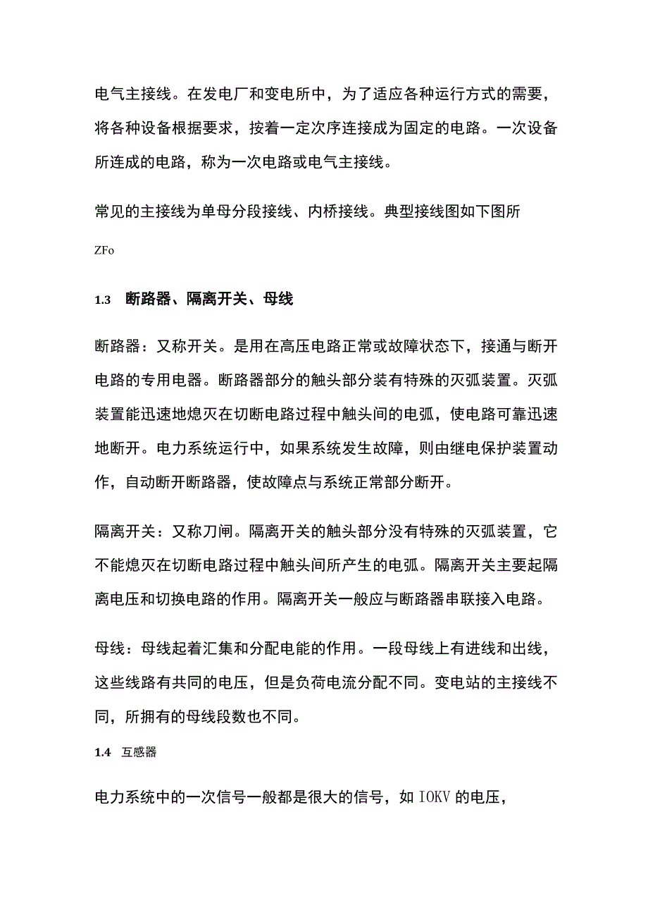 电力系统基本知识.docx_第2页