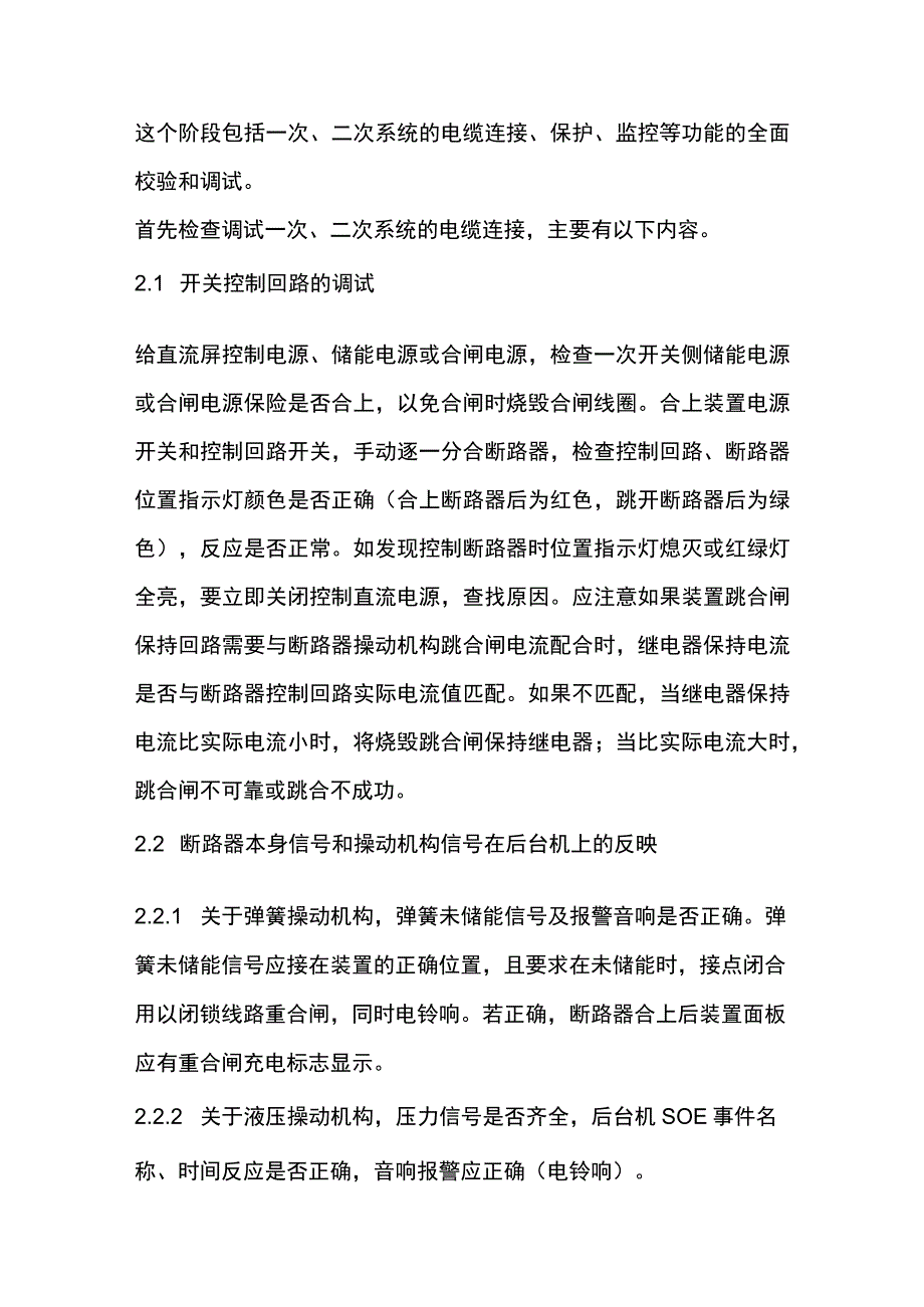 综自现场调试经验总结.docx_第2页