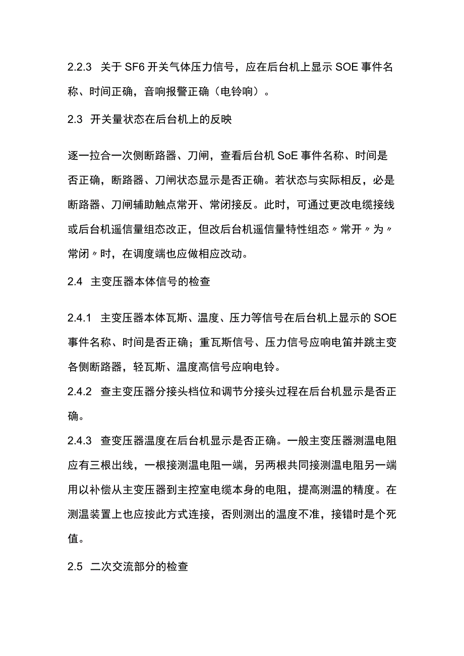 综自现场调试经验总结.docx_第3页