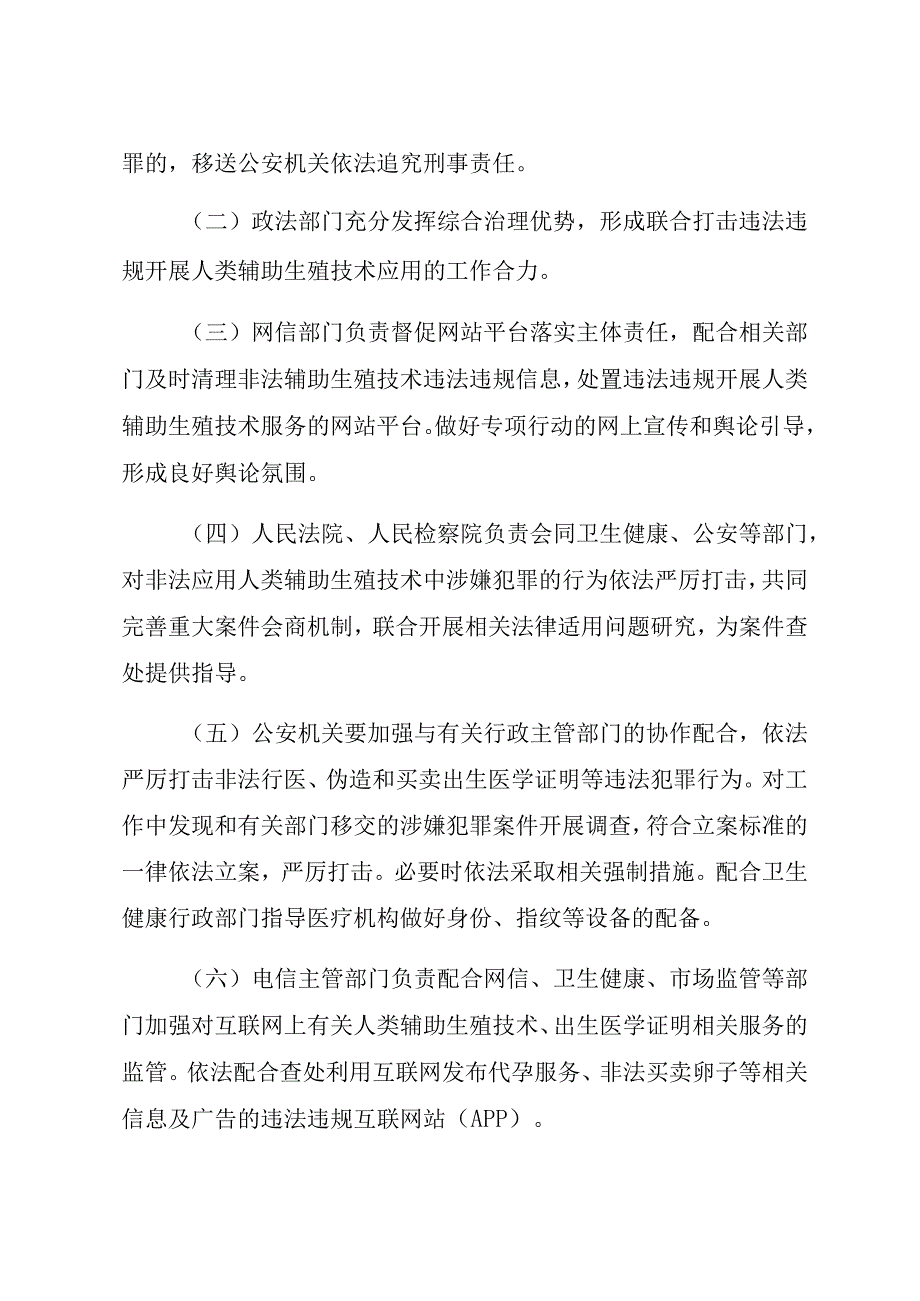 福建省严厉打击非法应用人类辅助生殖技术专项活动工作方案.docx_第3页