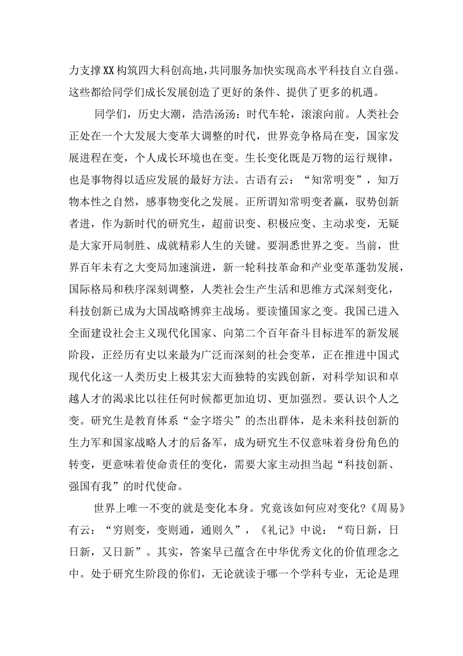 校长在某高校2023级研究生开学典礼上的讲话.docx_第2页