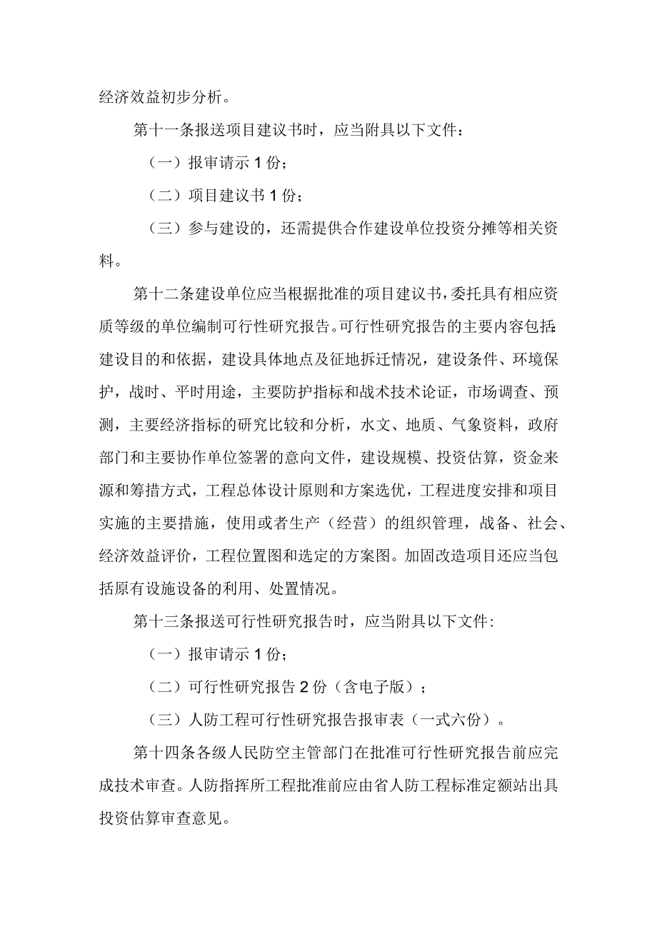 江苏省人民防空工程项目审查办法（征求意见稿）.docx_第3页