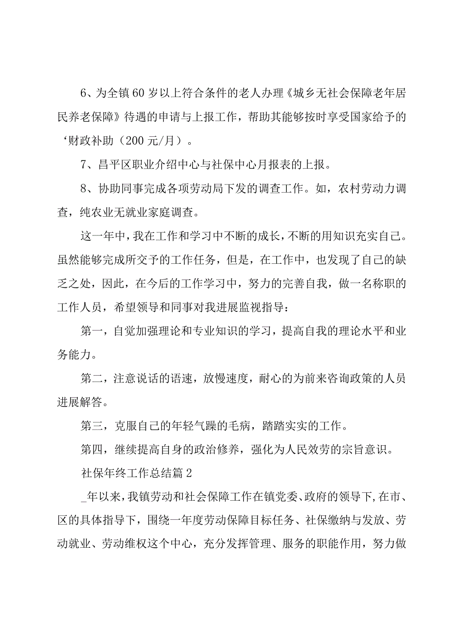 社保年终工作总结（3篇）.docx_第2页