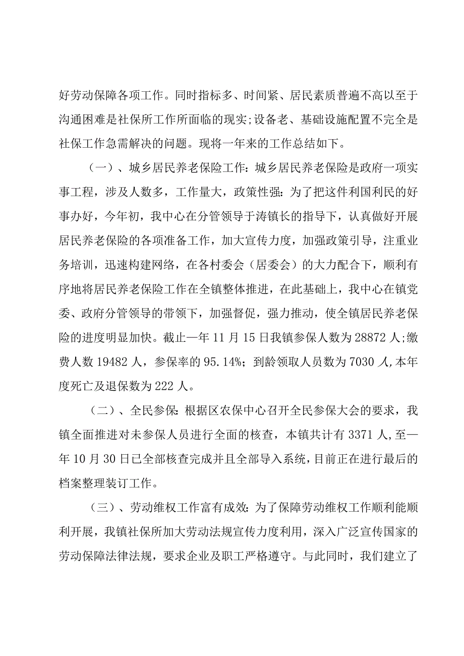 社保年终工作总结（3篇）.docx_第3页