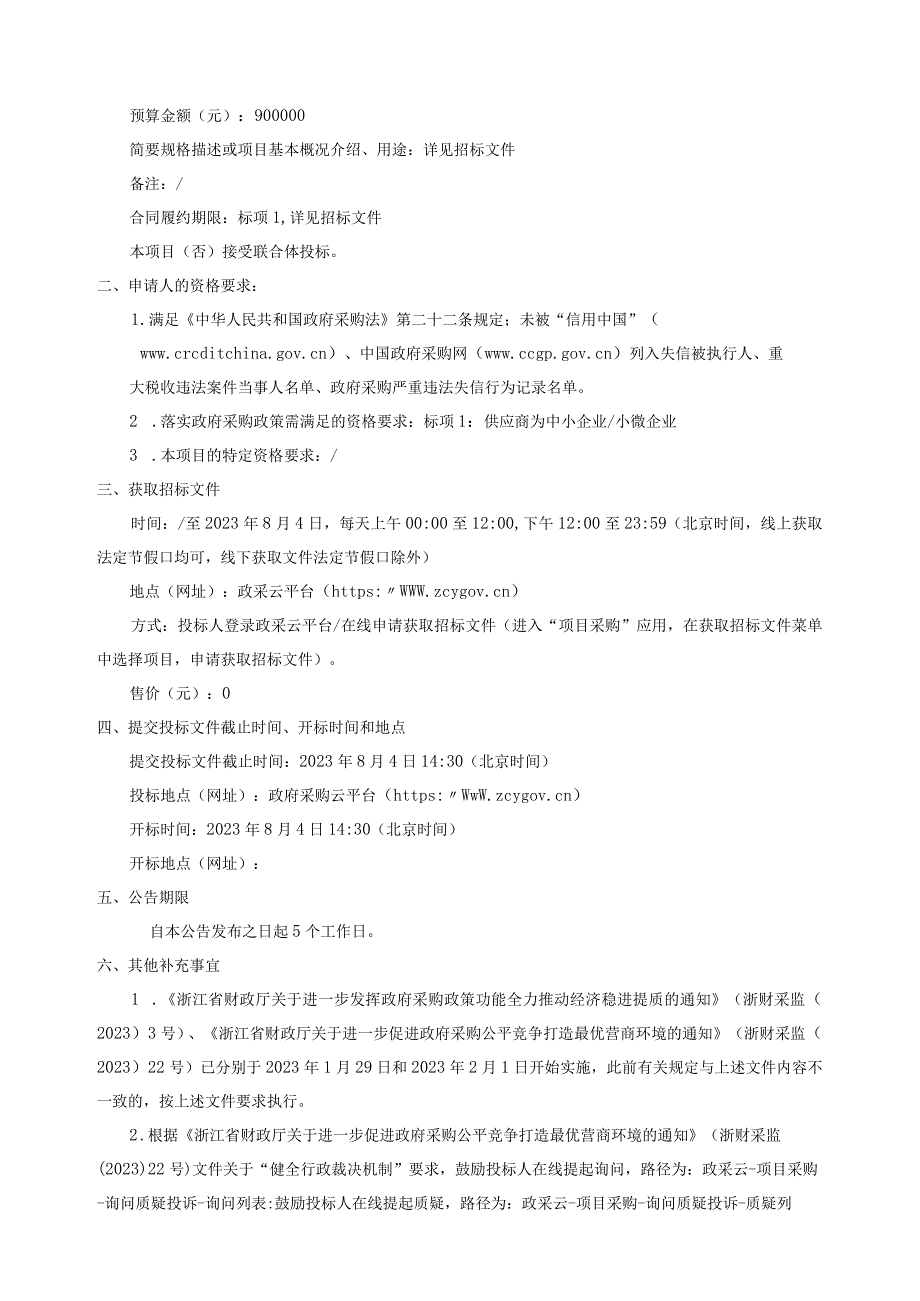 护士学校基础护理实训室招标文件.docx_第3页