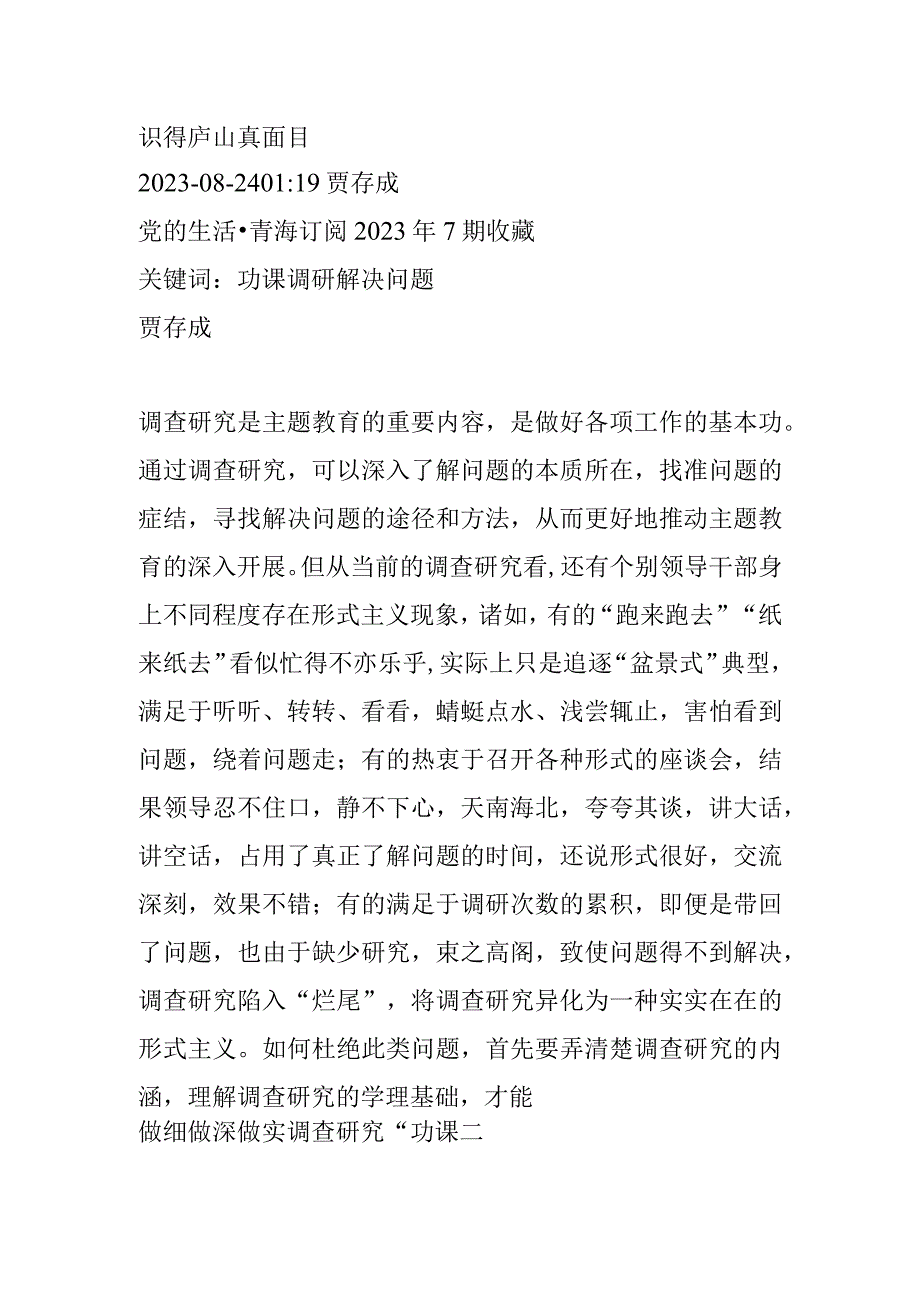 识得庐山真面目.docx_第1页