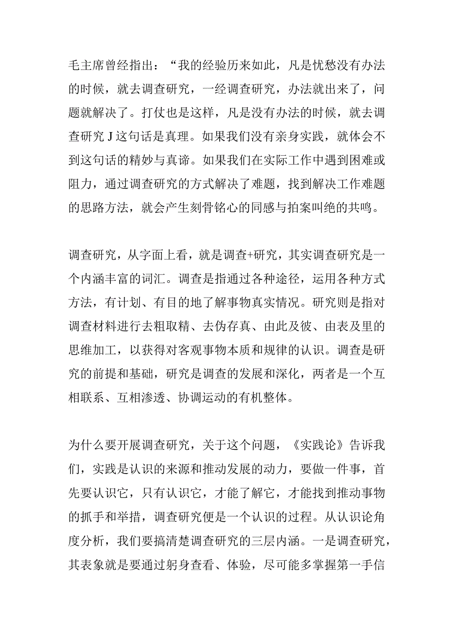 识得庐山真面目.docx_第2页