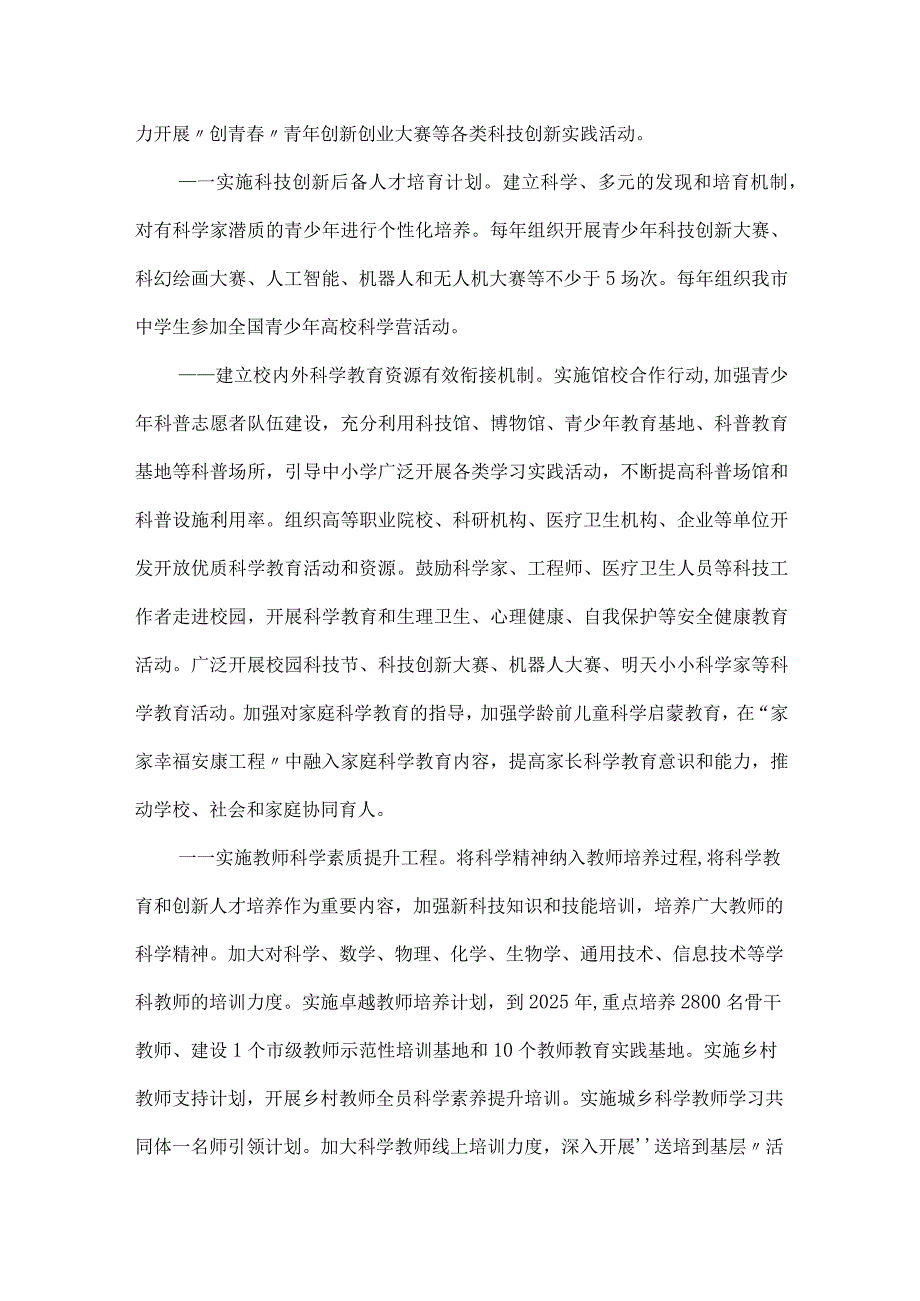 铜川市贯彻《全民科学素质行动规划纲要（2021－2035年）》实施方案.docx_第3页