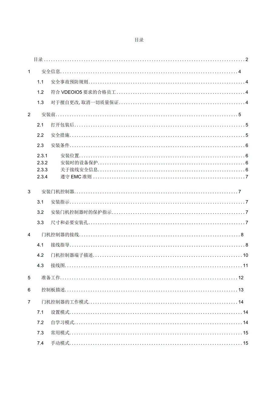 西尔康RCF-1门机控制器操作手册.docx_第2页