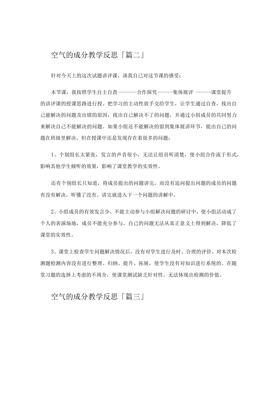 空气的成分教学反思.docx_第2页