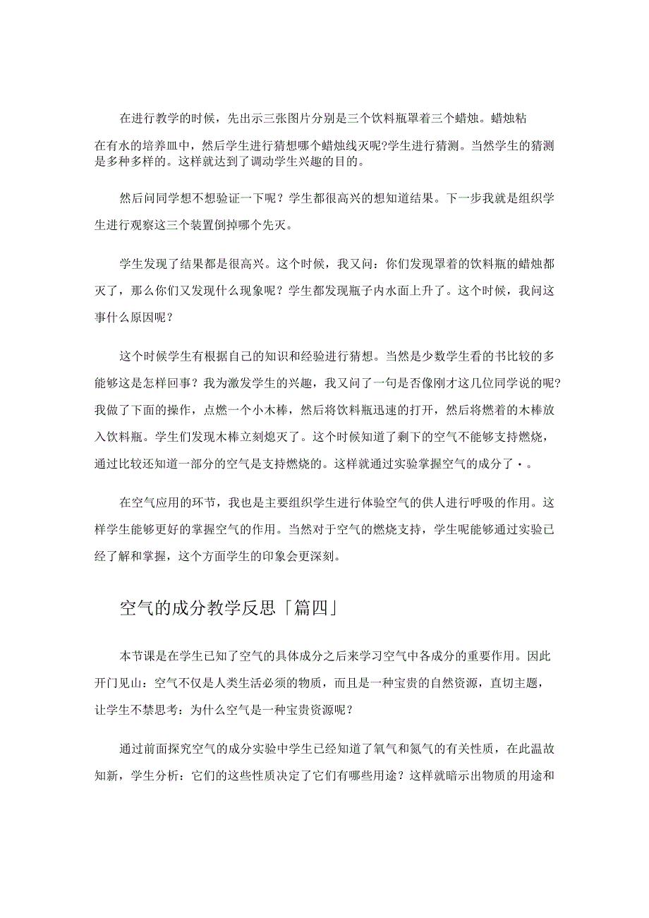 空气的成分教学反思.docx_第3页