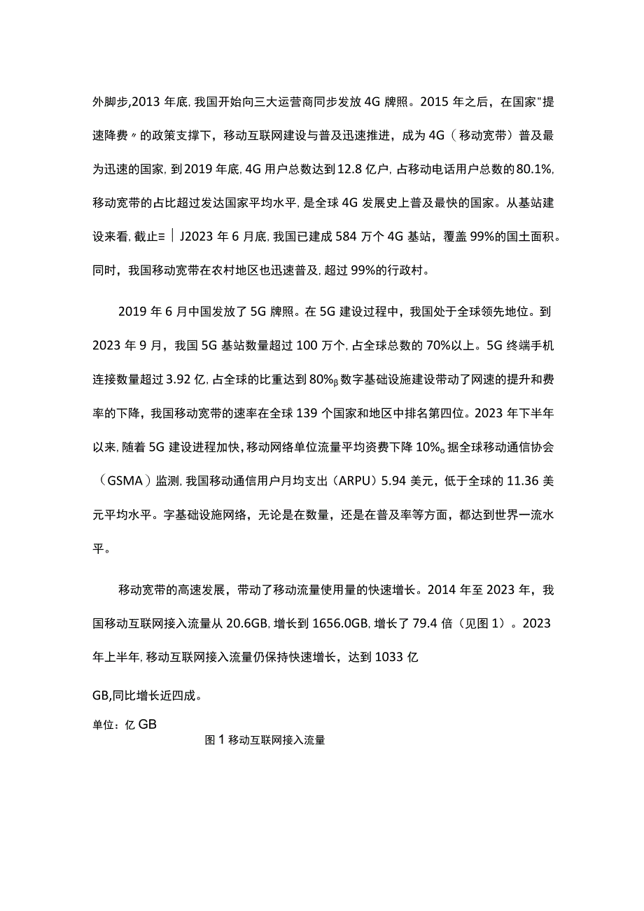 我国数字经济发展现状趋势及政策建议.docx_第2页