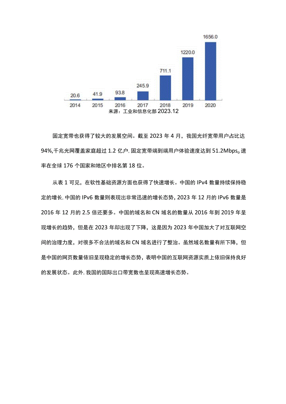 我国数字经济发展现状趋势及政策建议.docx_第3页