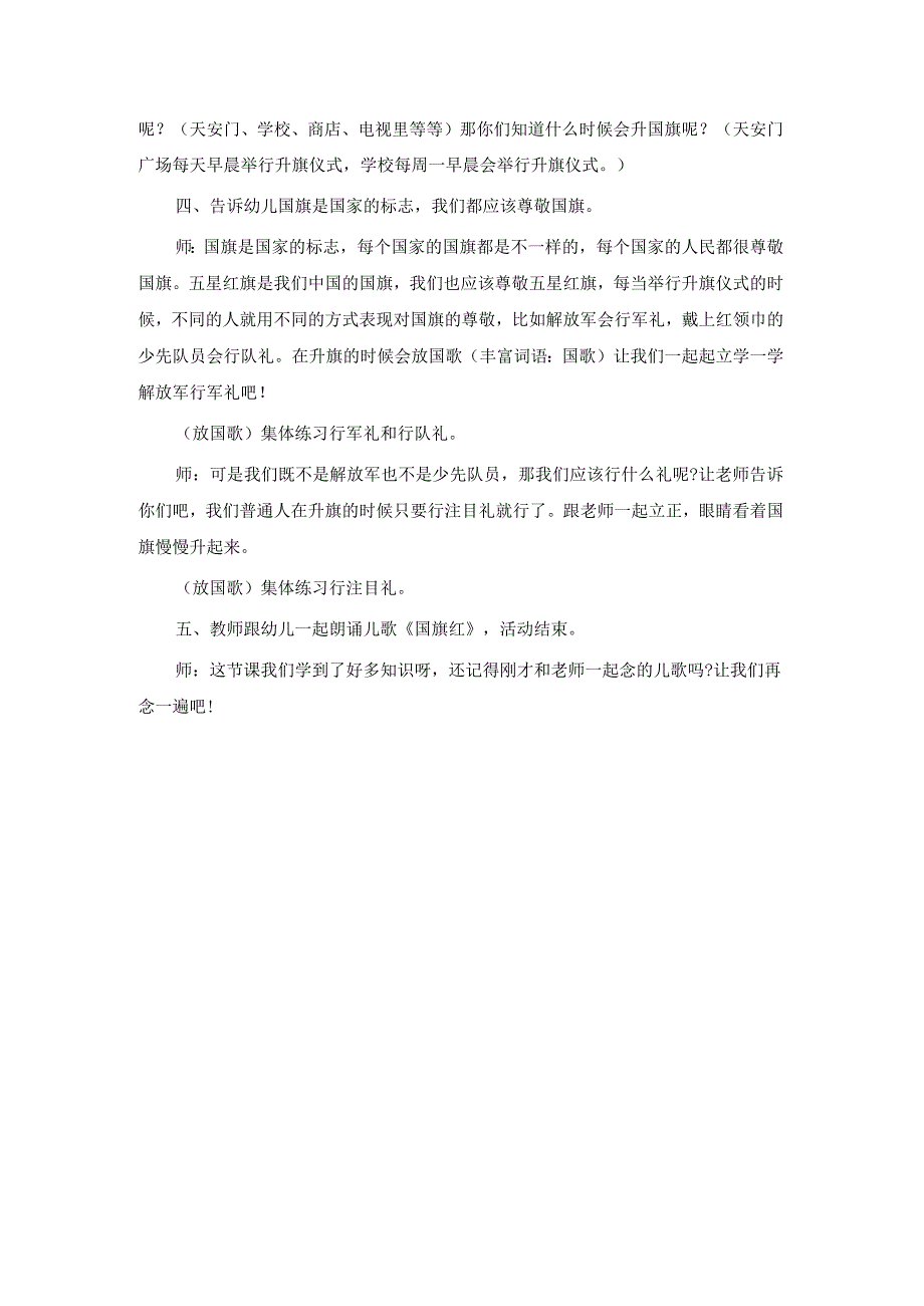 幼儿园：小班社会活动《国旗红》.docx_第2页