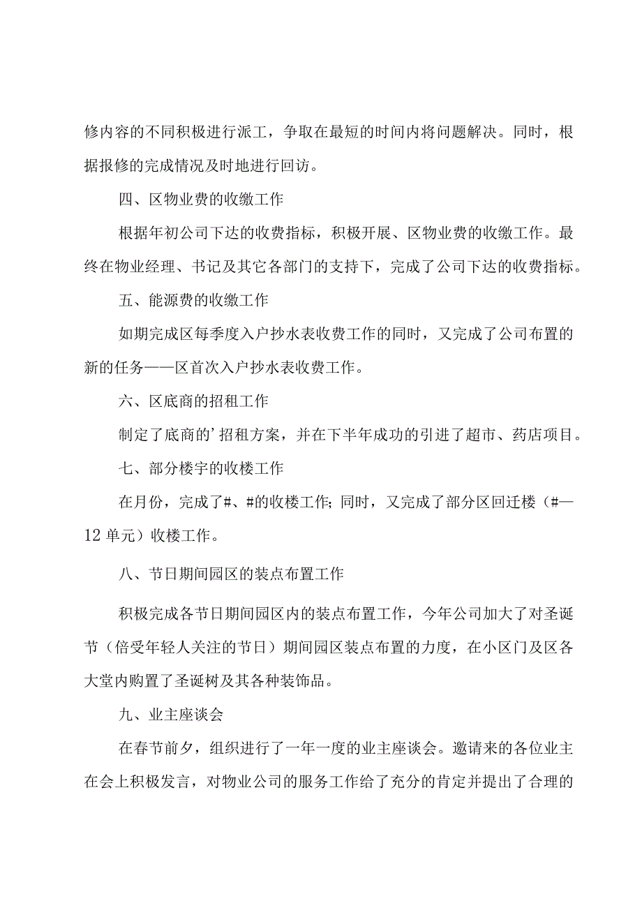 物业公司月度工作总结.docx_第2页