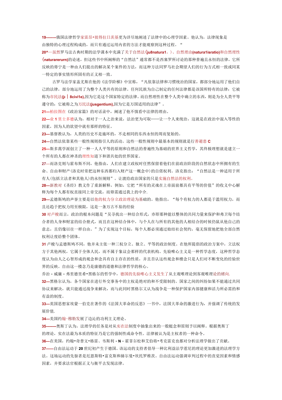 西方法律思想史考试重点笔记.docx_第2页