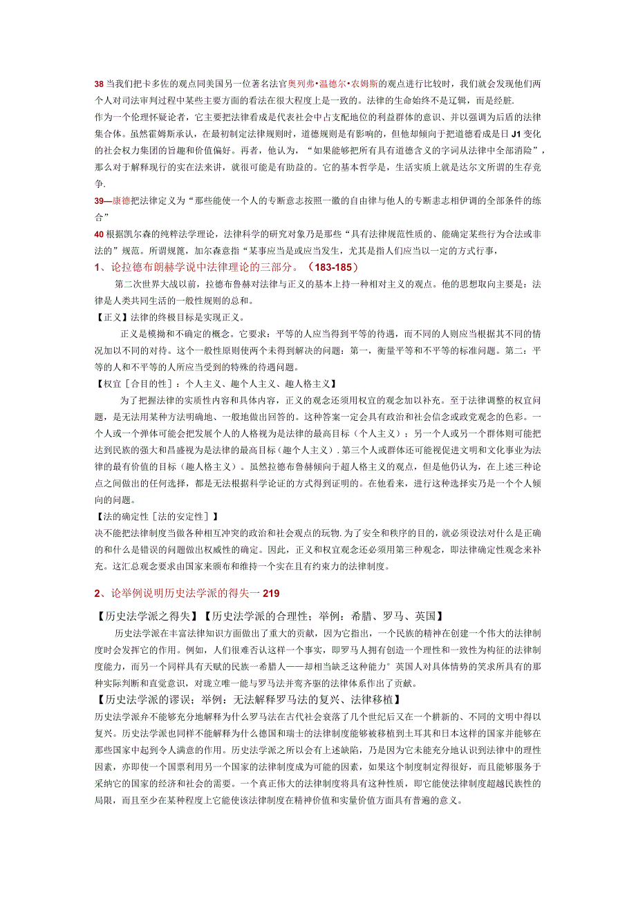西方法律思想史考试重点笔记.docx_第3页