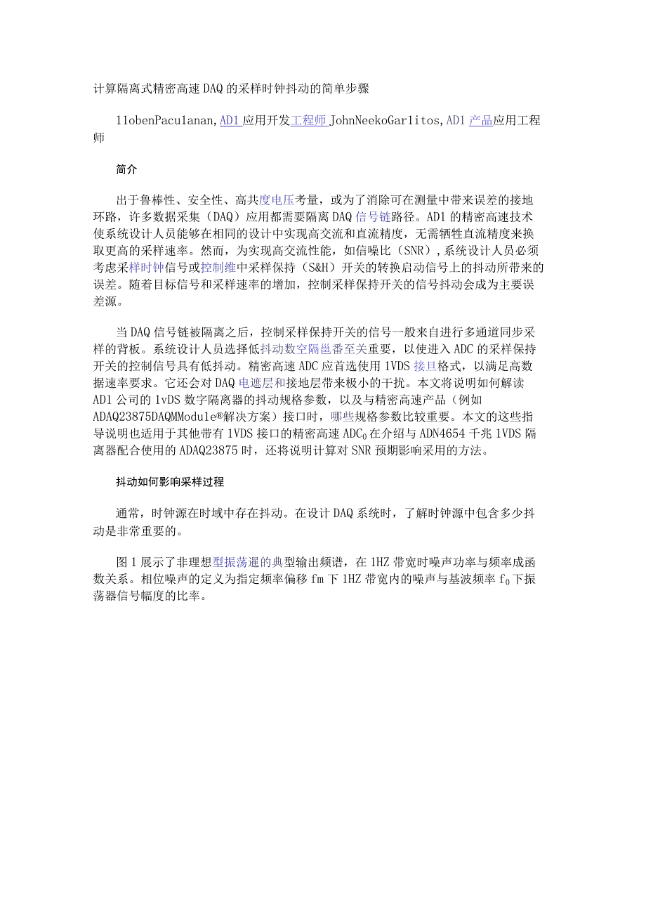 计算隔离式精密高速DAQ的采样时钟抖动的简单步骤.docx_第1页