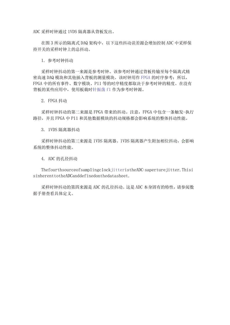 计算隔离式精密高速DAQ的采样时钟抖动的简单步骤.docx_第3页