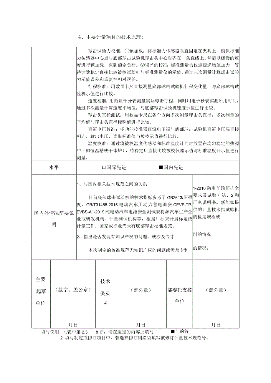 新能源汽车电池底部球击试验机校准规范.docx_第3页