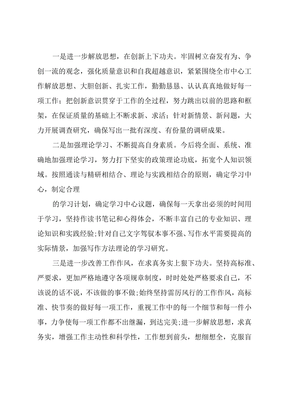 能力方面的不足和改进措施六篇.docx_第2页