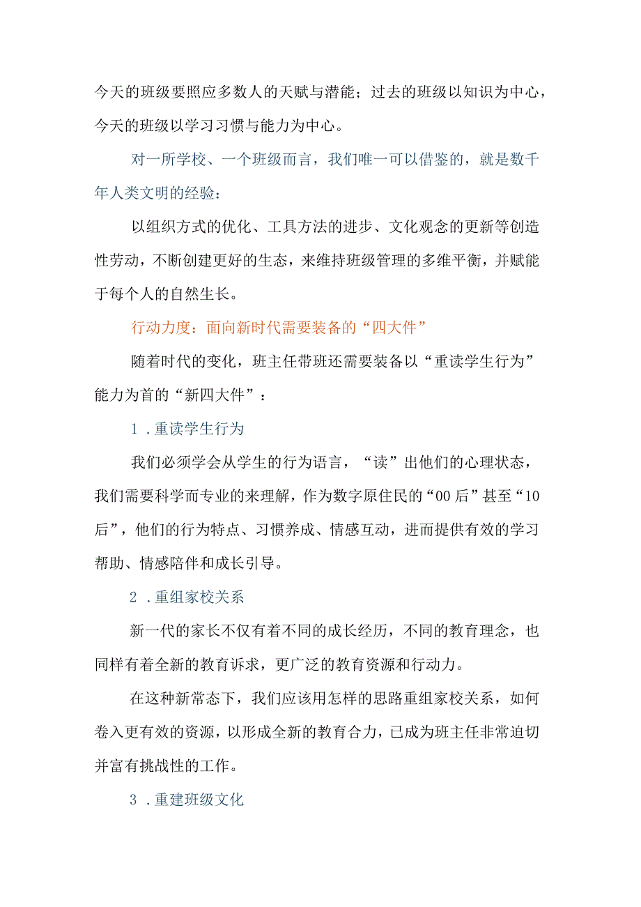 浅谈优秀班主任的成长路.docx_第3页