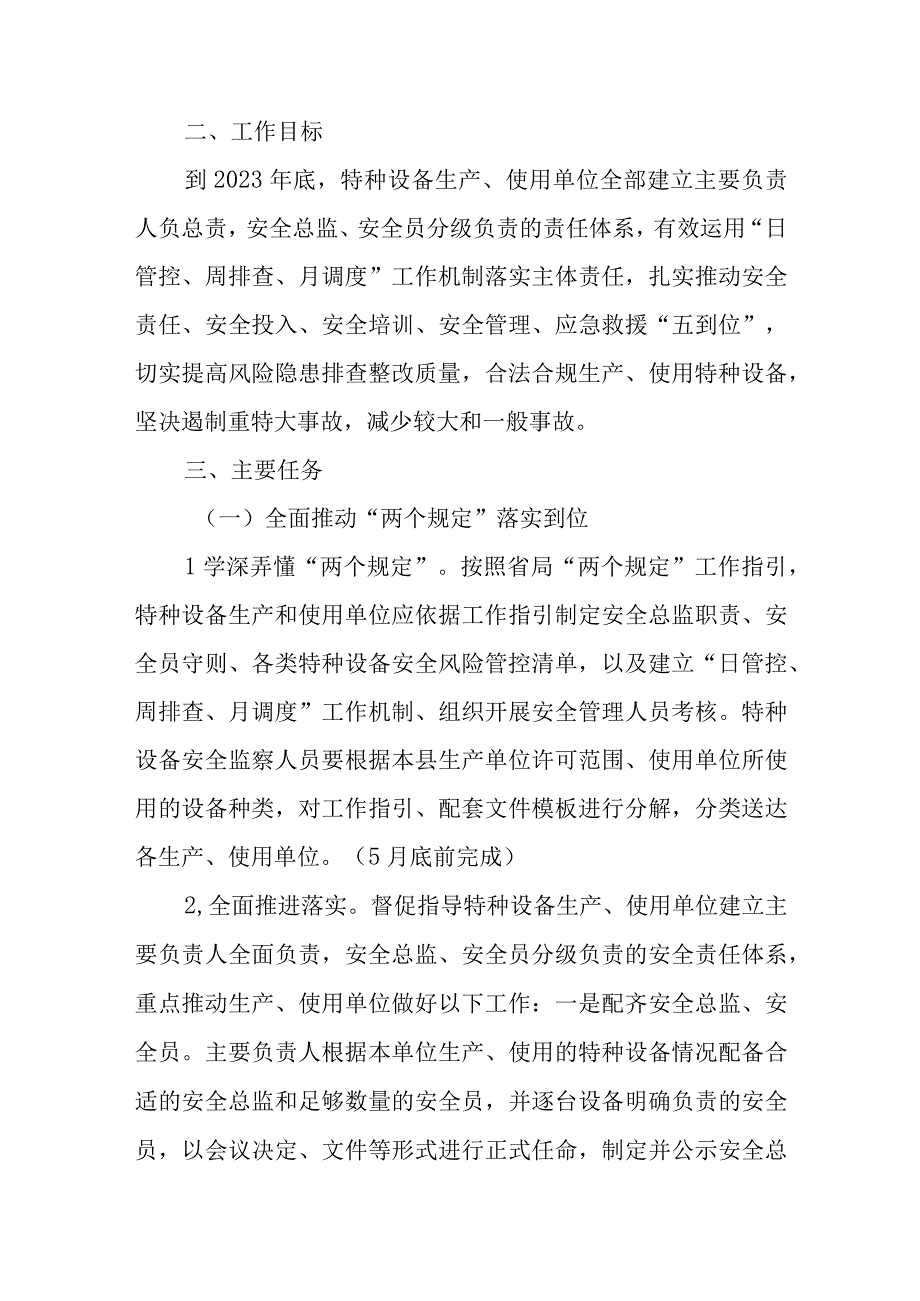 特种设备生产和使用单位安全主体责任落实年专项行动实施方案.docx_第2页