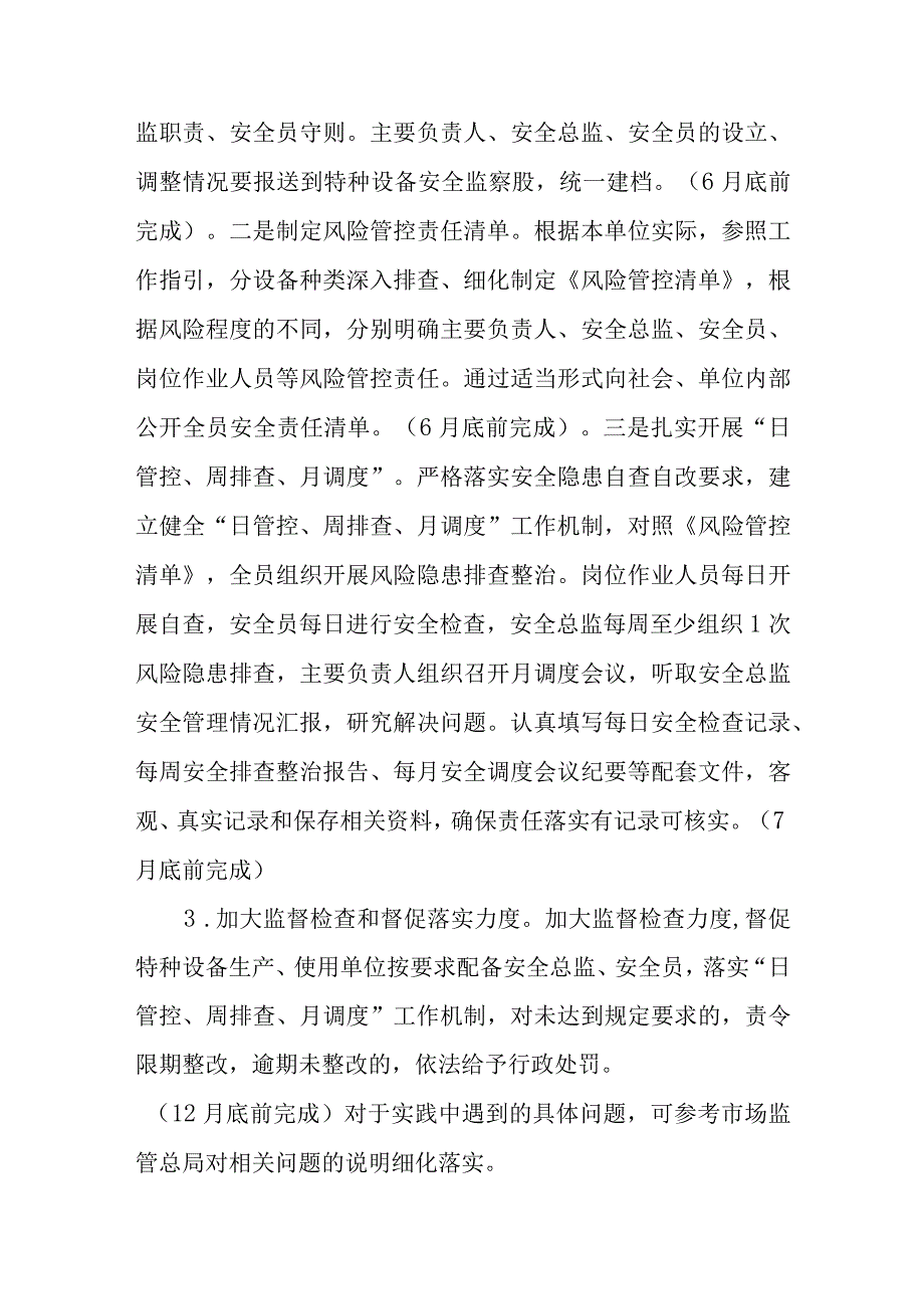 特种设备生产和使用单位安全主体责任落实年专项行动实施方案.docx_第3页