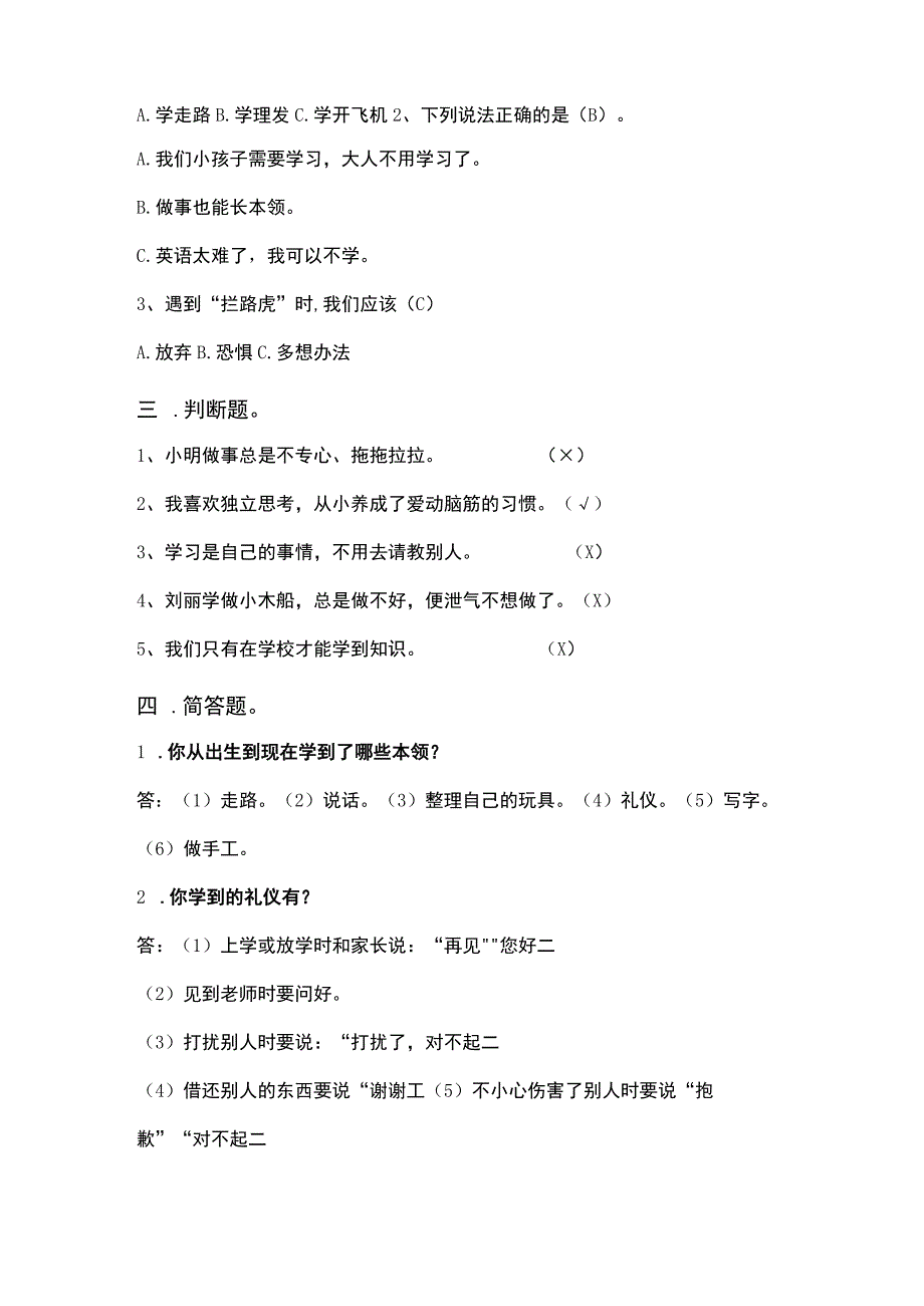 部编版人教版三年级上册《道德与法治》第1+2单元测评考试卷知识点.docx_第2页