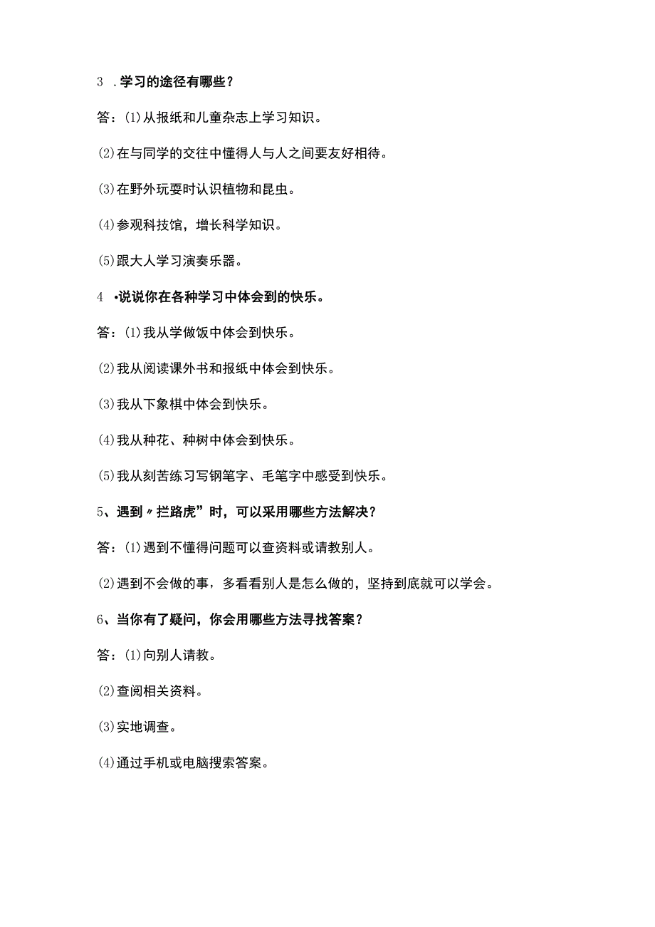 部编版人教版三年级上册《道德与法治》第1+2单元测评考试卷知识点.docx_第3页