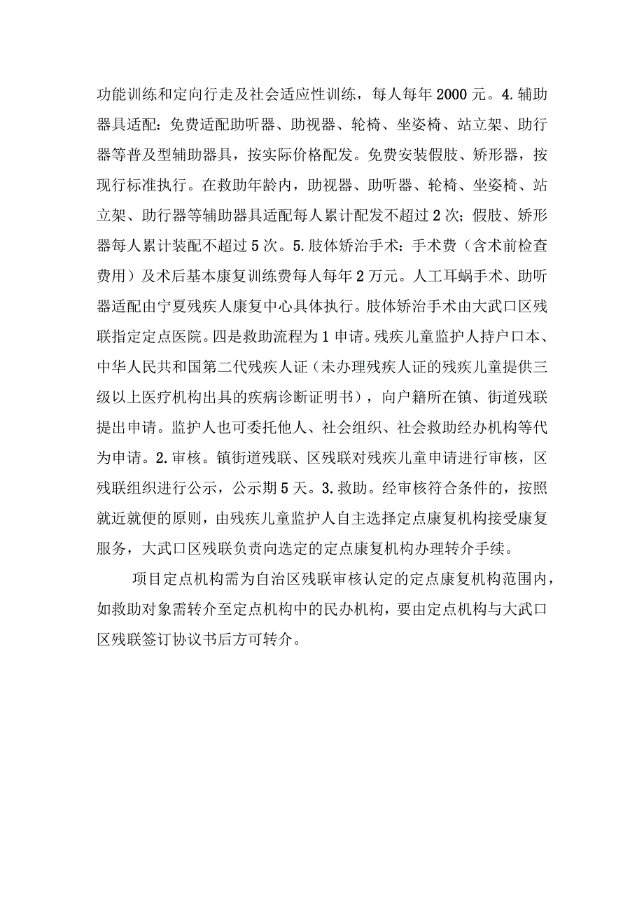 解读大武口区0-6岁残疾儿童康复救助制度实施方案.docx_第2页