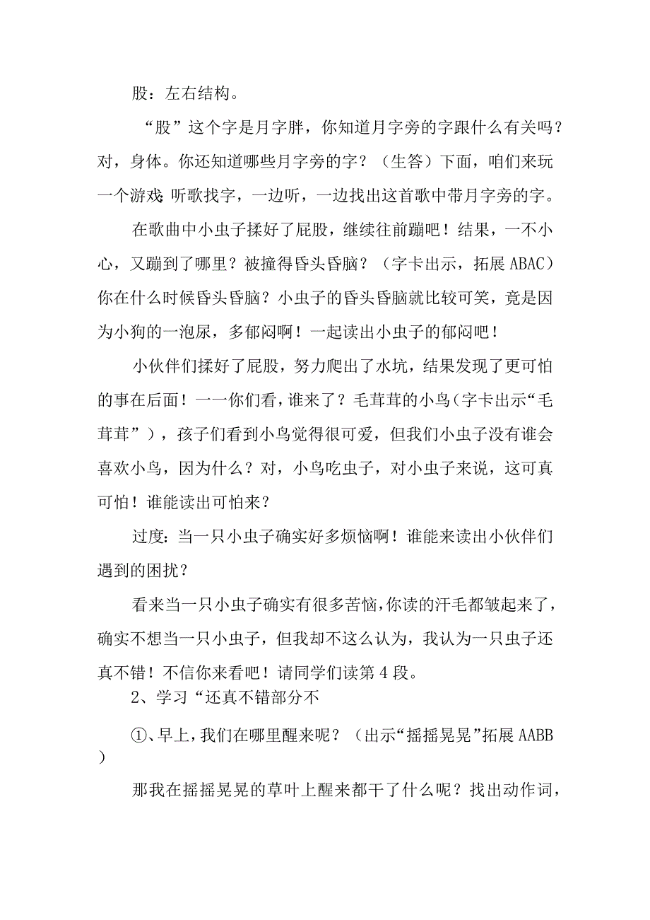 我是一只小虫子教学设计.docx_第3页