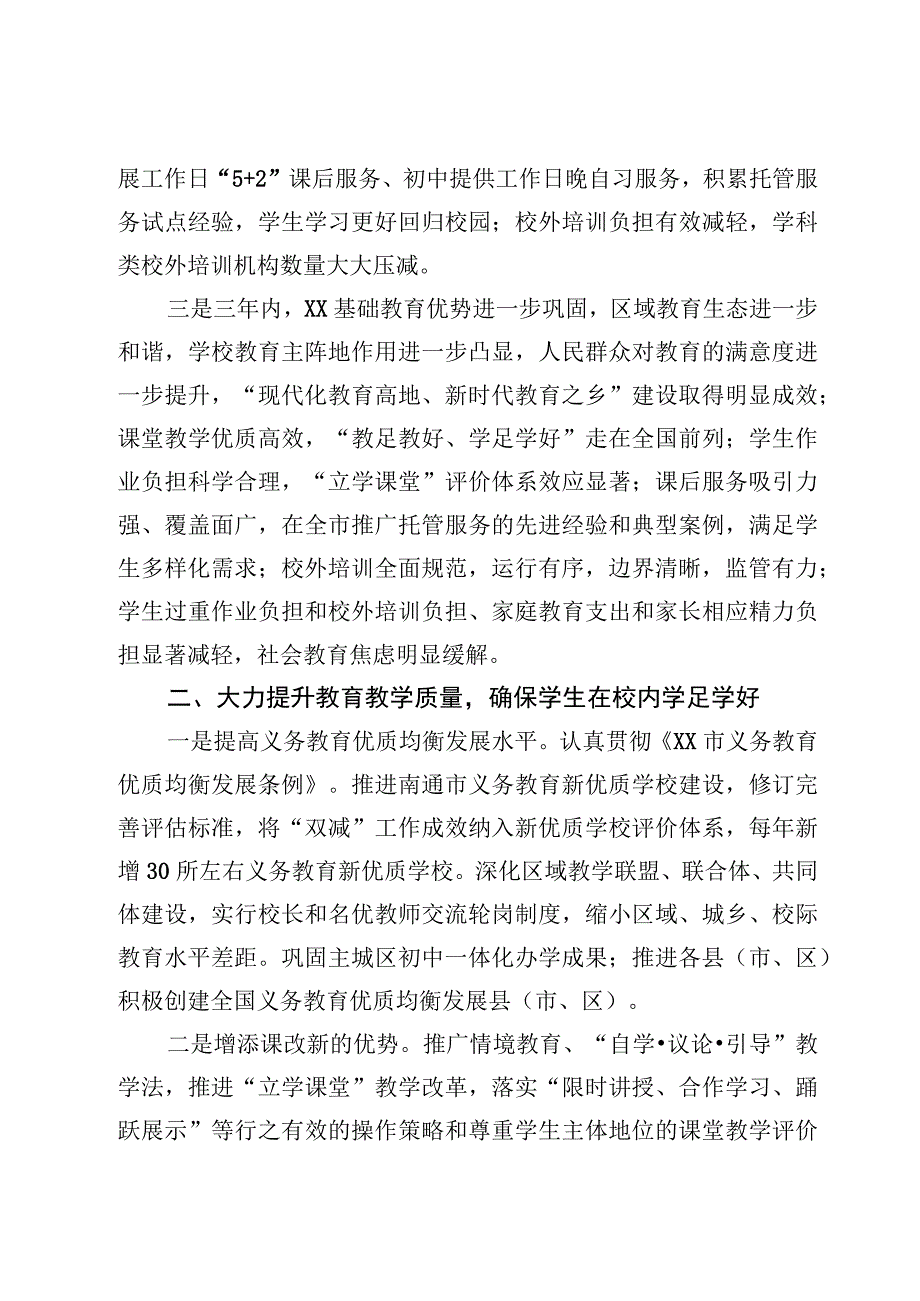 落实中小学义务教育“双减”政策提高教学质量的实施方案（7篇）.docx_第2页