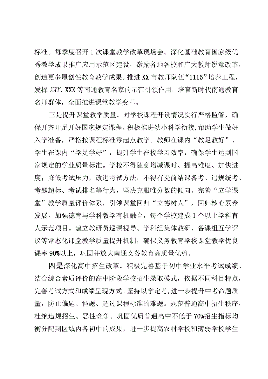 落实中小学义务教育“双减”政策提高教学质量的实施方案（7篇）.docx_第3页