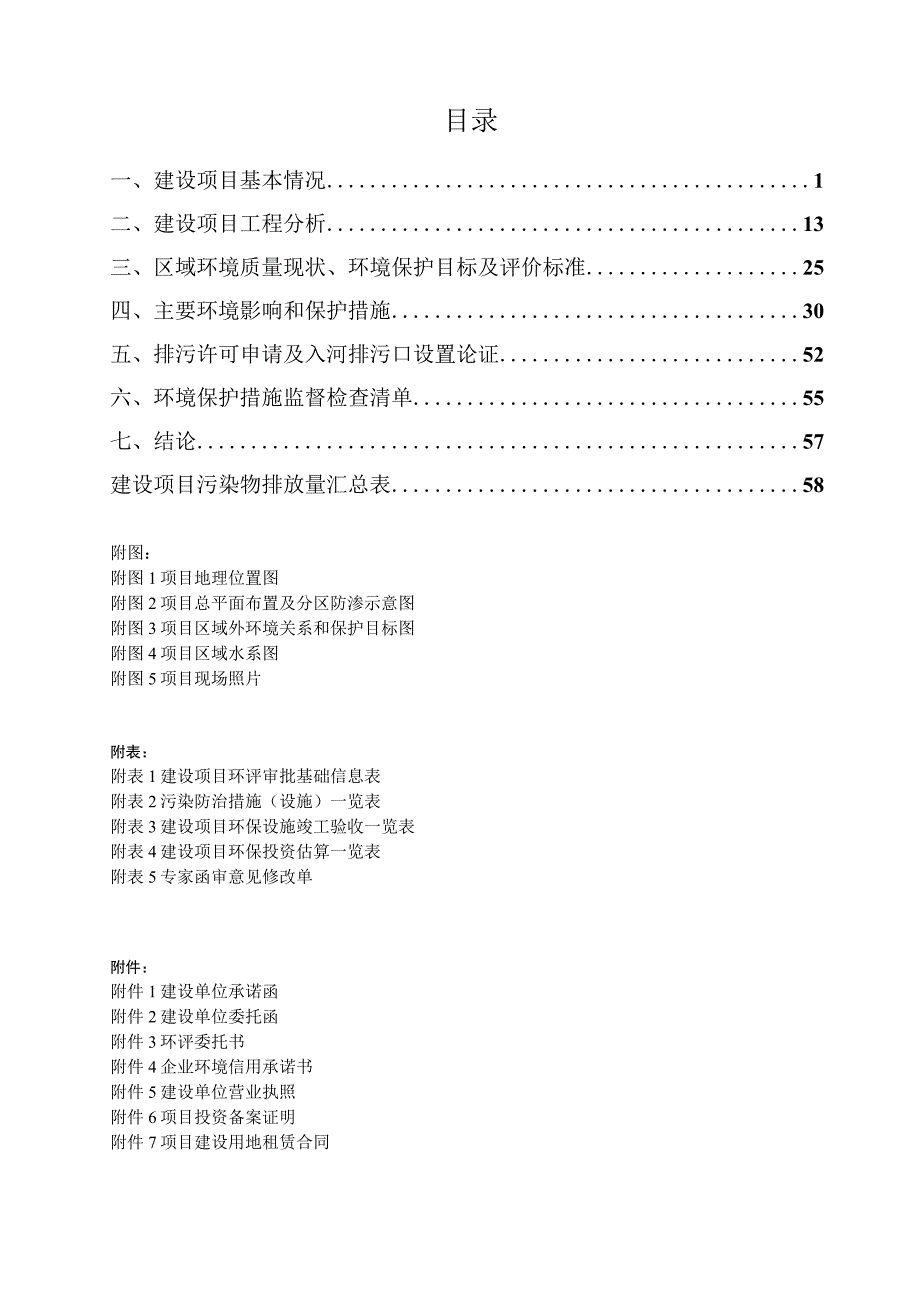 金沙鸿茂源洗煤厂建设项目环评报告.docx_第2页