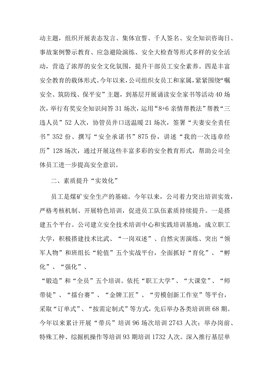 经验汇报：“三化管理”夯实公司安全和谐稳定发展根基.docx_第2页