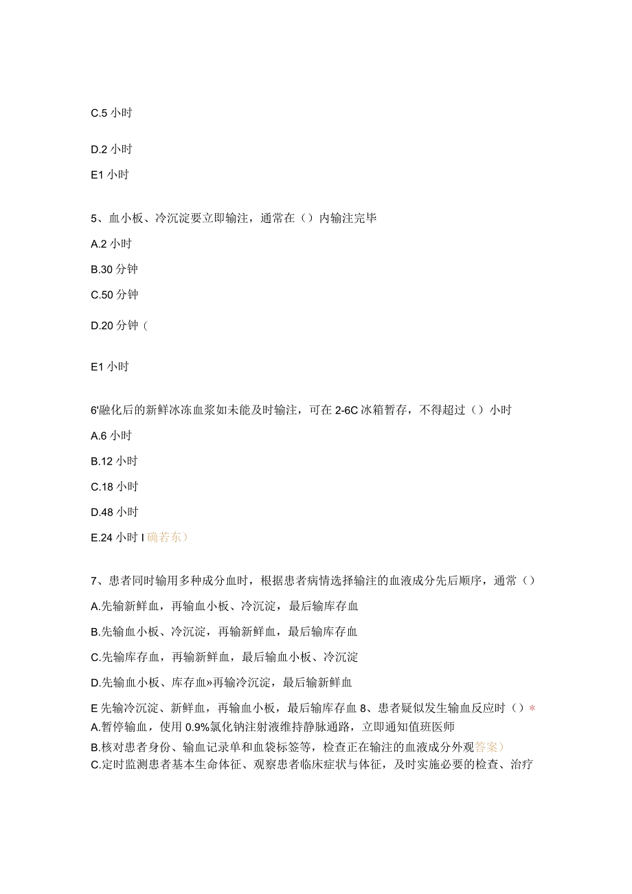 输血技术护理操作规范考核试题.docx_第2页