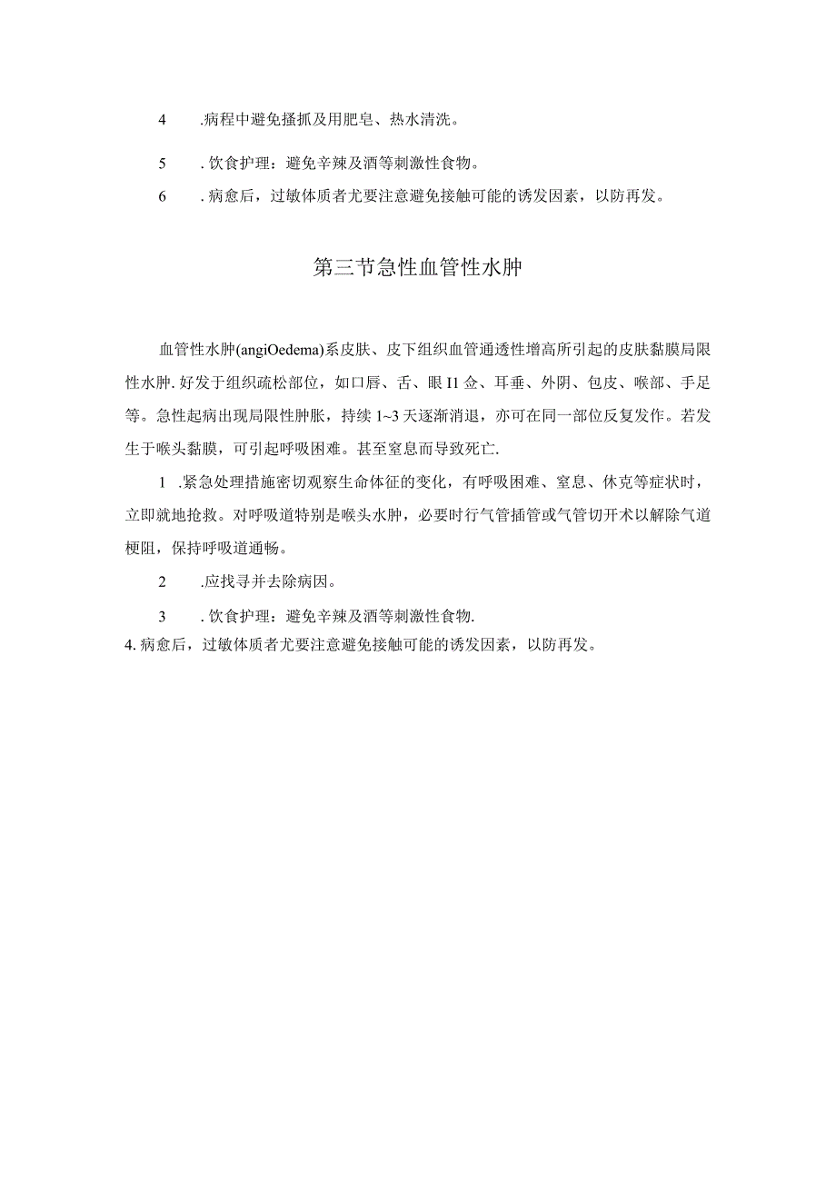 皮肤科常见急危重症护理常规.docx_第2页