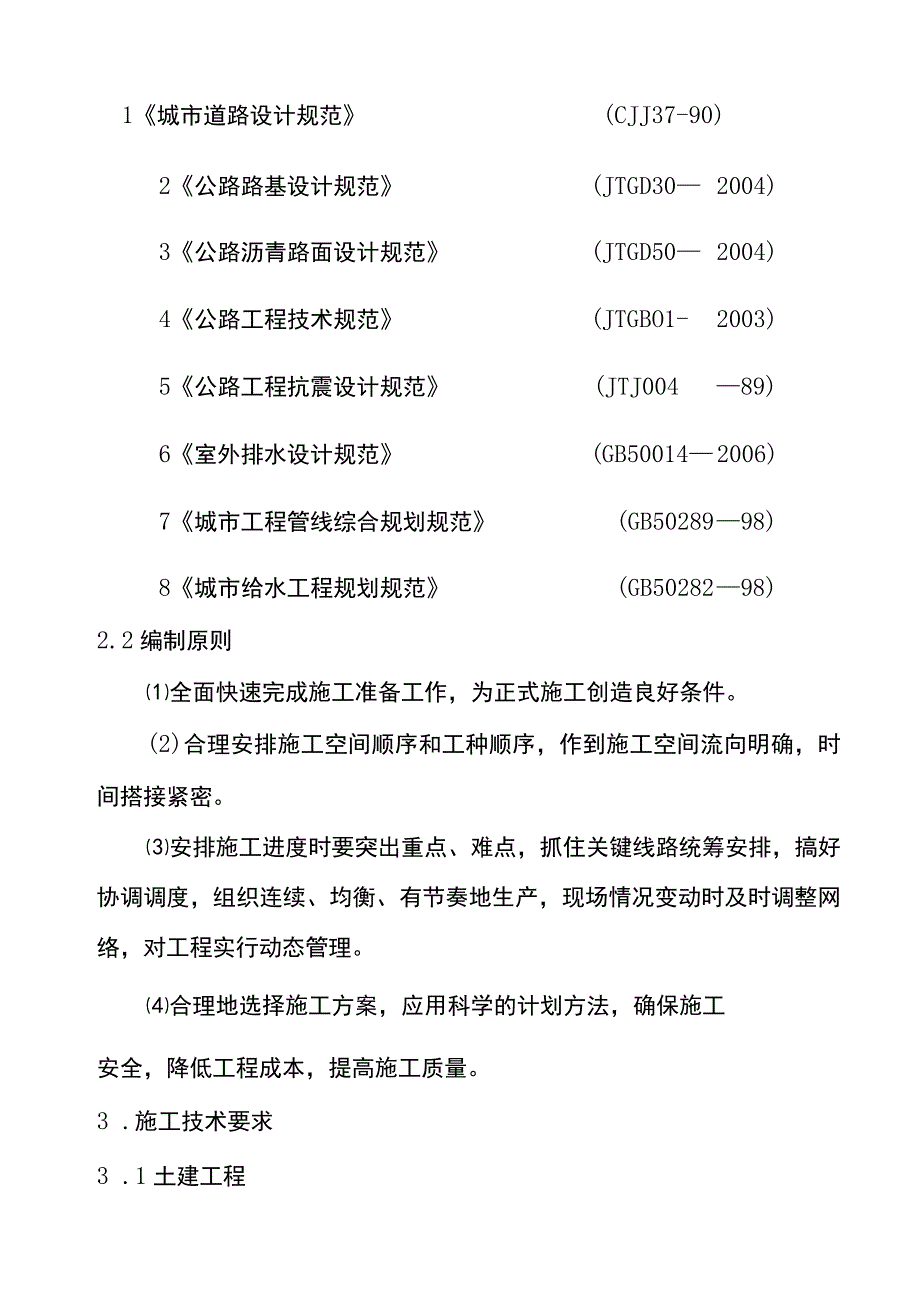 市政道路施工组织设计1.docx_第2页