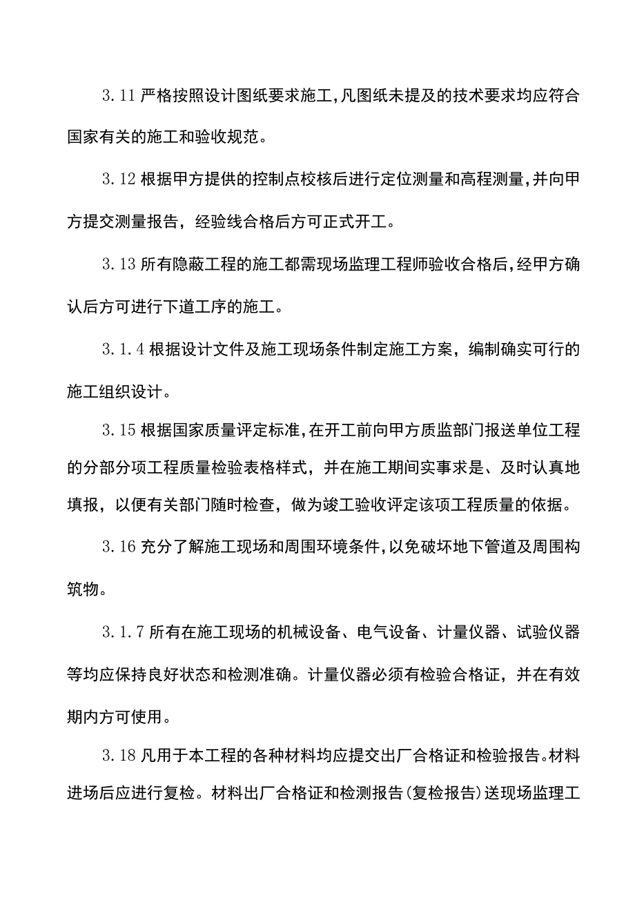 市政道路施工组织设计1.docx_第3页