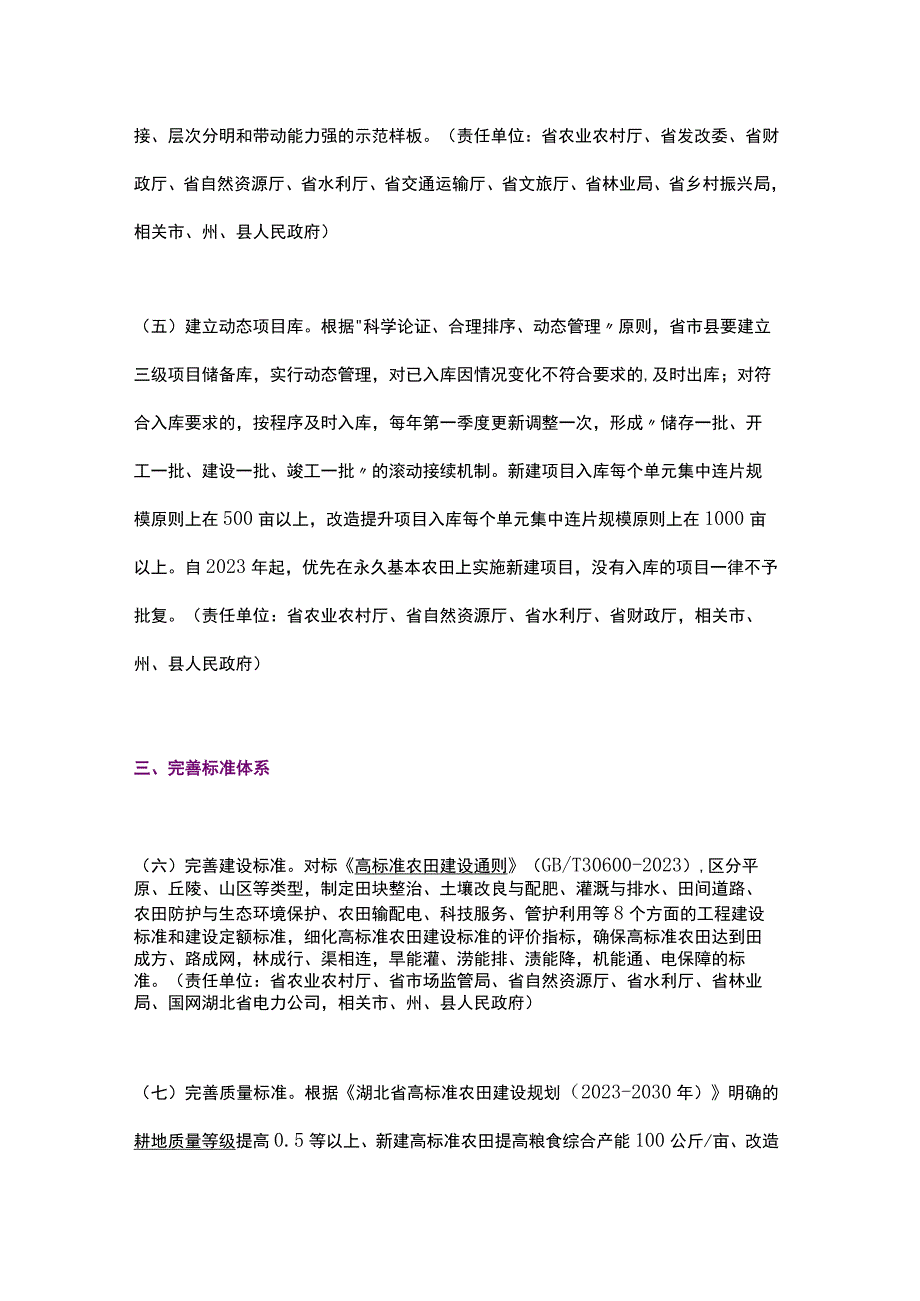 湖北省关于进一步加强高标准农田建设的实施意见（2023）.docx_第3页