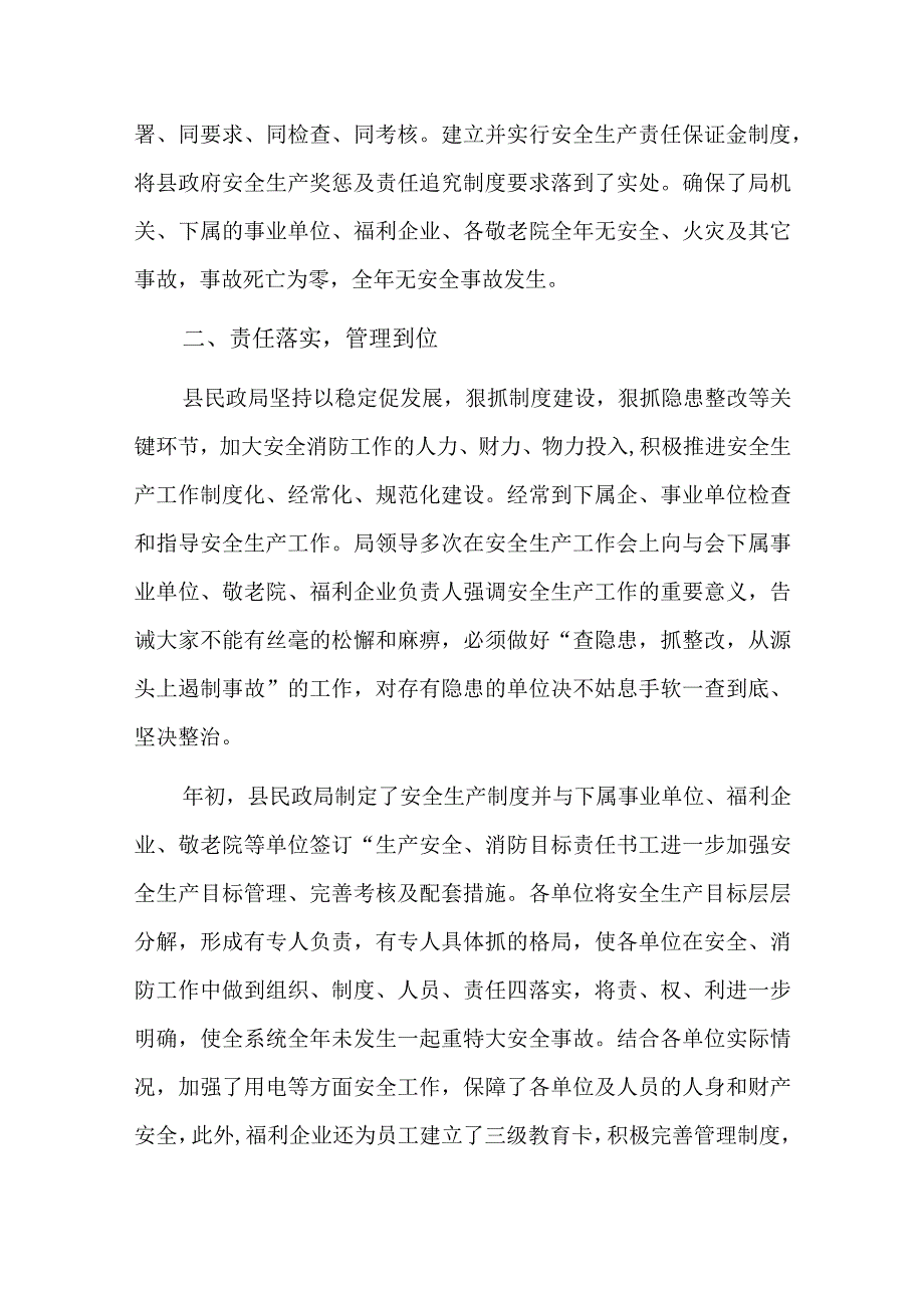 民政局安全生产工作总结七篇.docx_第3页